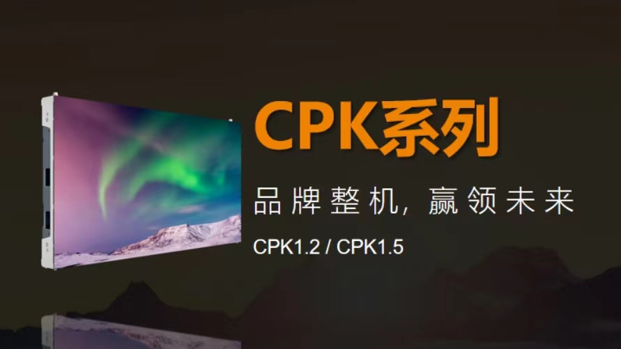 CPK系列